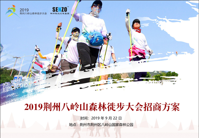 徒步大会招商方案封面.jpg